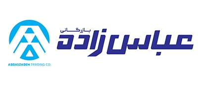بازرگانی عباس زاه